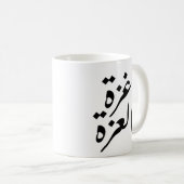 Gaza Alizza Gaza der Stolz Kaffeetasse (VorderseiteRechts)