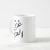 Gaza Alizza Gaza der Stolz Kaffeetasse (Vorderseite Links)
