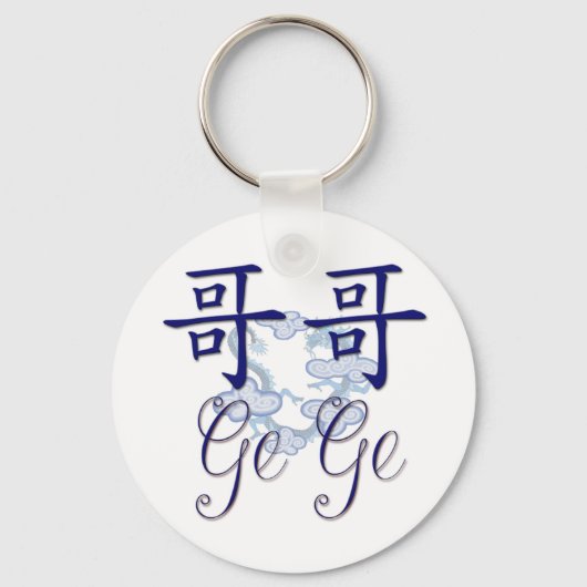 Ge Ge (Big Brother) Chinese Schlüsselanhänger (Vorderseite)
