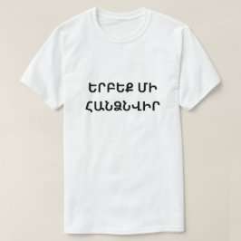 Geben Sie niemals auf armenisch aufբ ե ե մ ր ի ք հ T-Shirt