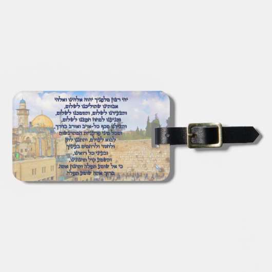 Gebet des Reisenden auf dem Hebräischen Tefilat Ha Gepäckanhänger (Vorderseite horizontal)