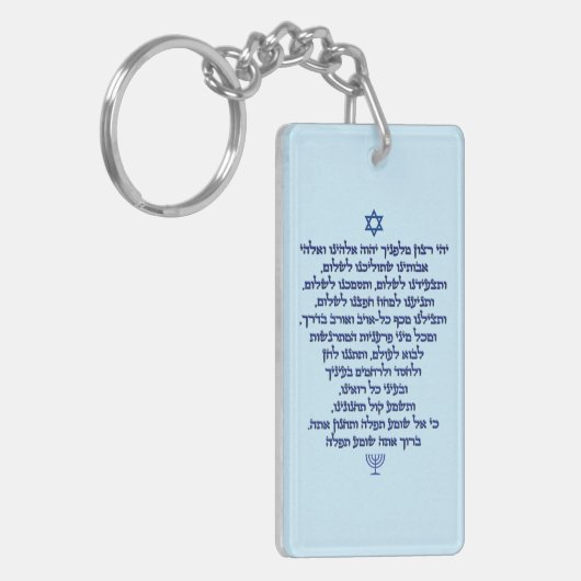 Gebet des Reisenden auf Hebräisch Stilvoller Blaue Schlüsselanhänger (Vorderseite links)