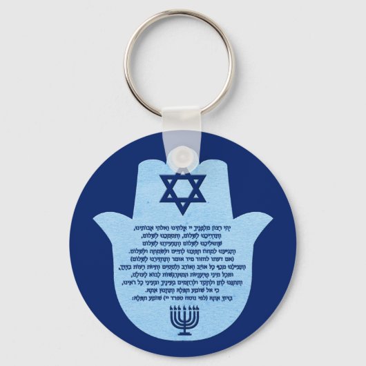 Gebet des Reisenden in Hebräisch, Blauer Text in H Schlüsselanhänger (Vorderseite)