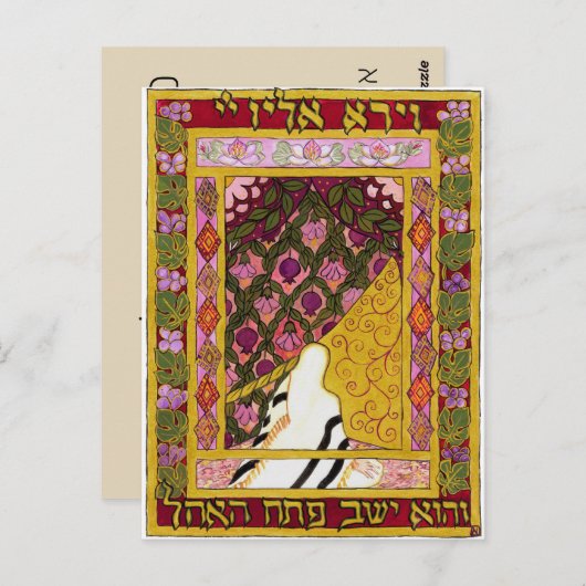 Gebetskarte: Ma Tovu Postkarte (Vorne/Hinten)