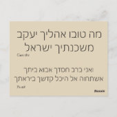 Gebetskarte: Ma Tovu Postkarte (Rückseite)