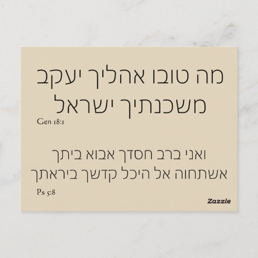 Gebetskarte: Ma Tovu Postkarte (Rückseite)