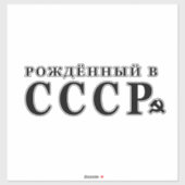 Geboren in der UdSSR Aufkleber (Blatt)