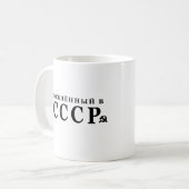 Geboren in der UdSSR Kaffeetasse (Vorderseite Links)