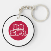 Geborene japanische Flagge Koi Fisch in Tokio Schlüsselanhänger (Rückseite)