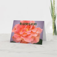 Geburtstags-Karte für Mama auf Chinesen