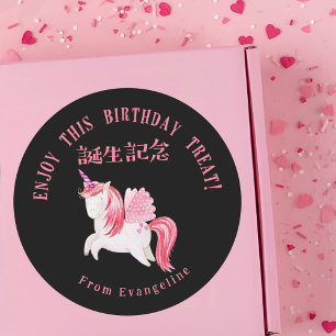Geburtstagsgeschenk Einhorn Rosa Schwarz Wasserfar Runder Aufkleber