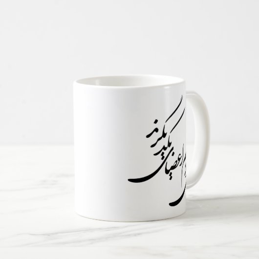 Gedicht für Menschenrechte Kaffeetasse (VorderseiteRechts)