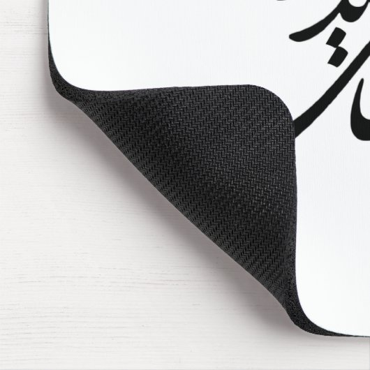 Gedicht für Menschenrechte Mousepad (Ecke)