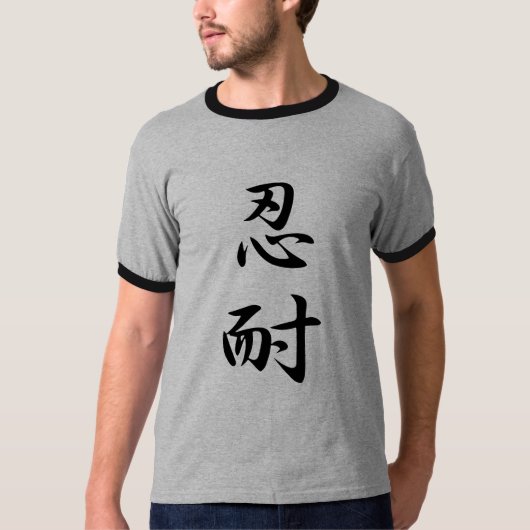 Geduld - Nintai T-Shirt (Vorderseite)
