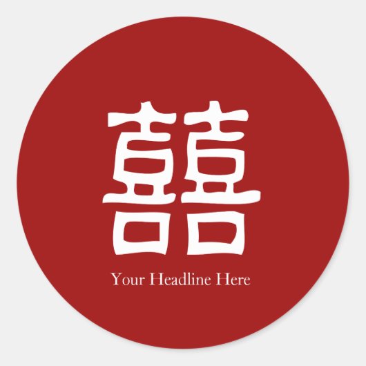 Gefälligkeitskennzeichnung - Chinesisches doppelte Runder Aufkleber (Vorderseite)