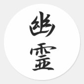 Geist-Kanji Runder Aufkleber (Vorderseite)