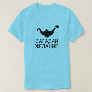 Geistlampe mit Text загадайжелание, T-Shirt