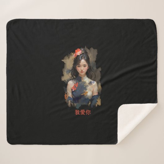 Geji - Ich liebe dich 我愛你 Sherpadecke (Vorderseite (Horizontal))