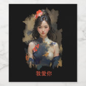 Geji - liebe dich 我愛你 weinetikett (Einzelnes Label)