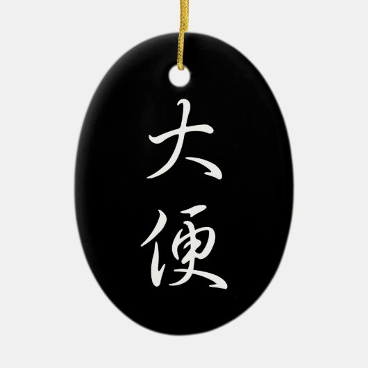 "Gekackt" humorvolle chinesische Kalligrafie Cool Keramik Ornament (Vorne)