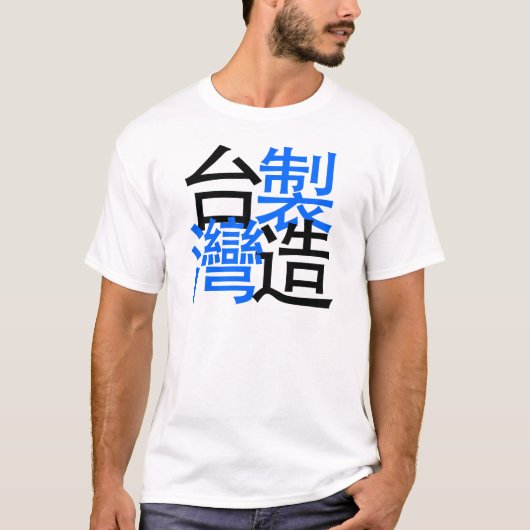 Gemacht in Taiwan in den chinesischen Wörtern, T-Shirt (Vorderseite)