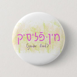 "Gender fluid" in Yiddish Button
