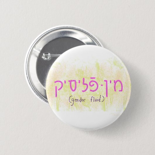 "Gender fluid" in Yiddish Button (Vorne & Hinten)