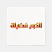 Generosität ist eine Tugend AR Serviette (Vorderseite)