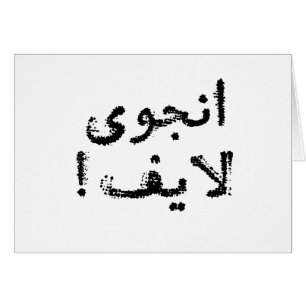 Genießen Sie das Leben! (im persischen/arabischen