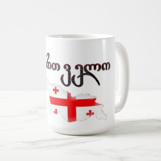 Georgien Kaffeetasse (VorderseiteRechts)