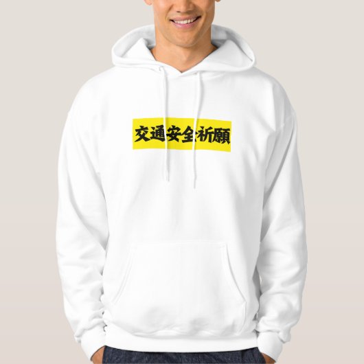 GeoSmile wünscht sich Verkehrssicherheit Hoodie (Vorderseite)