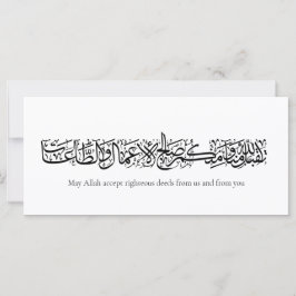 Gerechte Taten angenommen – Arabische Kalligrafie-