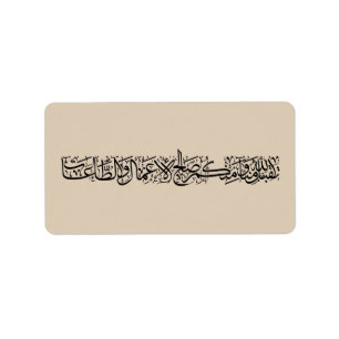 Gerechte Taten angenommen – Arabische Kalligrafie- Adressaufkleber