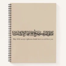 Gerechte Taten angenommen – Arabische Kalligrafie-
