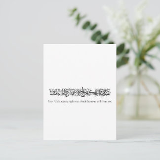 Gerechte Taten angenommen – Arabische Kalligrafie- Postkarte