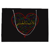 Geschenk-Tasche - 99 Namen von Allah (arabisch) Große Geschenktüte (Rückseite)
