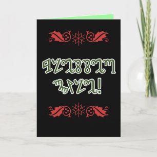 Gesegnetes Weihnachten; Grünes Theban Feiertagskarte