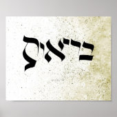GESUNDHEIT , ב ר י ת א , hebräische Kalligraphie,  Poster (Vorne)