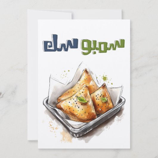 Gewürztes Fleisch oder Käse Konditorei Samosak س م Einladung (Vorderseite)