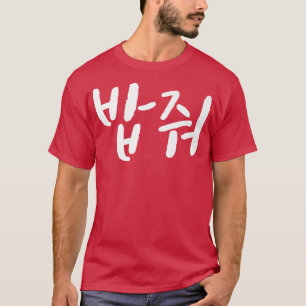 Gib mir Essen in koreanischem Bob Mukbang South ko T-Shirt