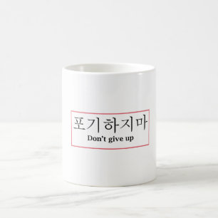 Gib nicht auf   Poji Hajima Korean Coffee Tasse
