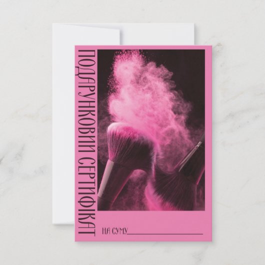 Gift Certificate Powder (Vorderseite)