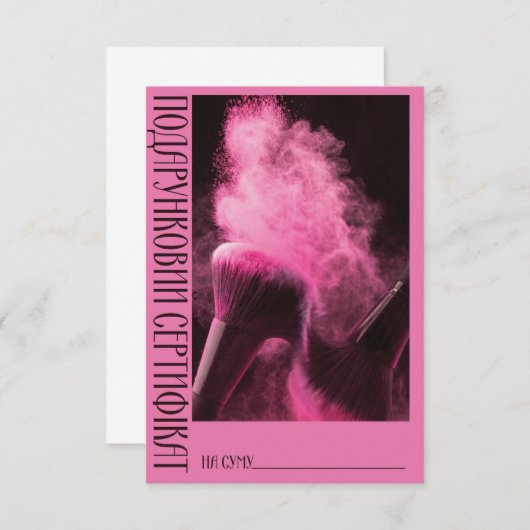 Gift Certificate Powder (Vorne/Hinten)