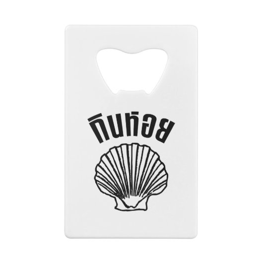 Gin Hoi (Thai Spaß Pun Wordplay) Geldbeutel Flaschenöffner (Rückseite)