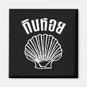 Gin Hoi (Thai Spaß Pun Wordplay) Magnet (Vorne)