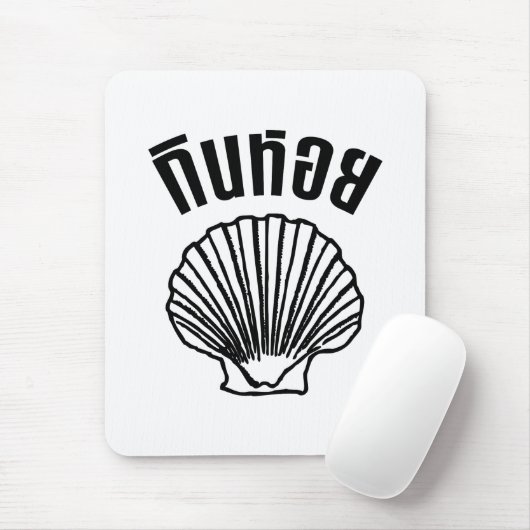 Gin Hoi (Thai Spaß Pun Wordplay) Mousepad (Mit Mouse)