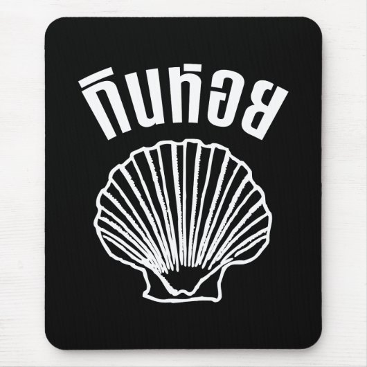 Gin Hoi (Thai Spaß Pun Wordplay) Mousepad (Vorne)