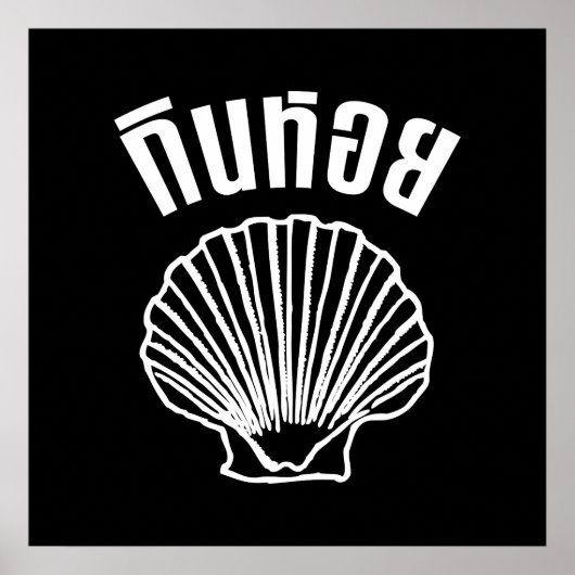 Gin Hoi (Thai Spaß Pun Wordplay) Poster (Vorne)