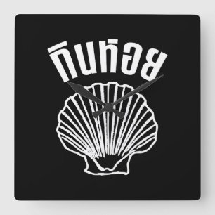 Gin Hoi (Thai Spaß Pun Wordplay) Quadratische Wanduhr