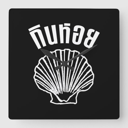 Gin Hoi (Thai Spaß Pun Wordplay) Quadratische Wanduhr (Vorderseite)